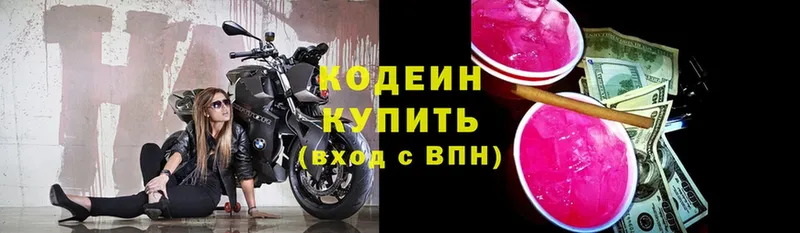 Кодеин Purple Drank  Дальнегорск 